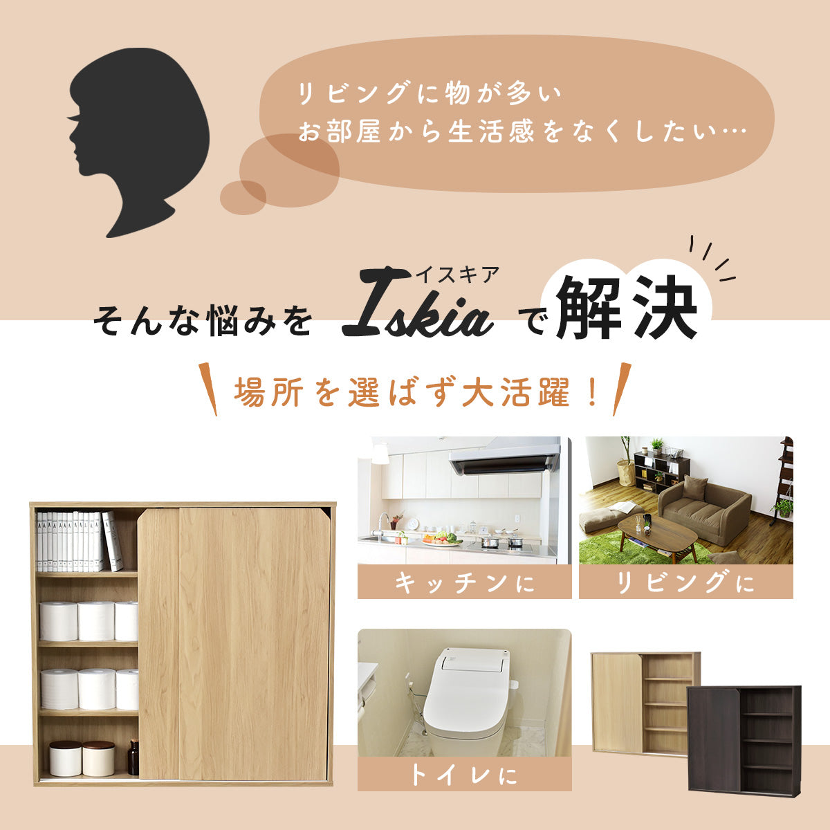 【幅90】 隙間収納 イスキア