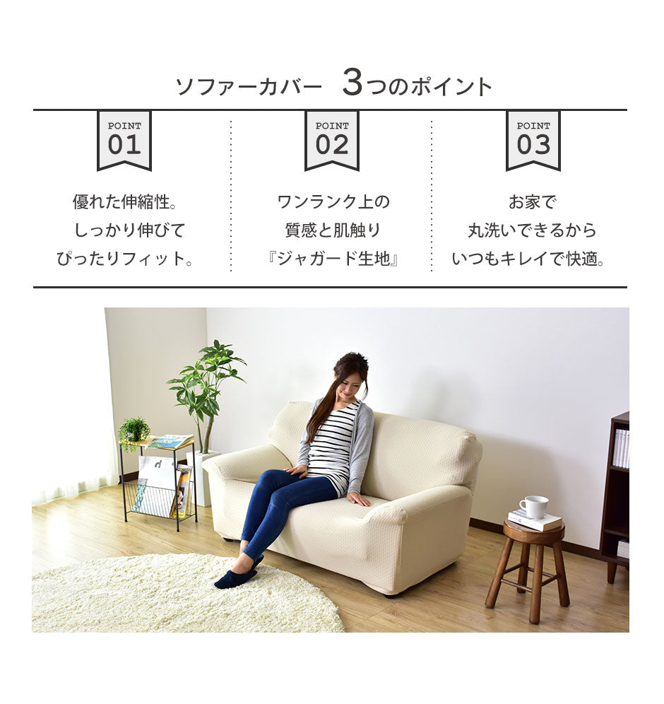 ソファーカバー 2人掛け用 ジャガード生地