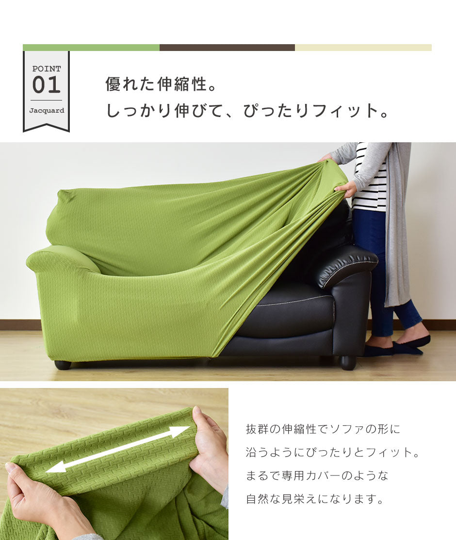 ソファーカバー 2人掛け用 ジャガード生地