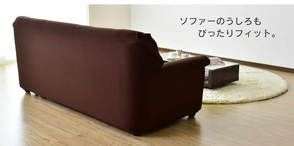 ソファーカバー 2人掛け用 ジャガード生地