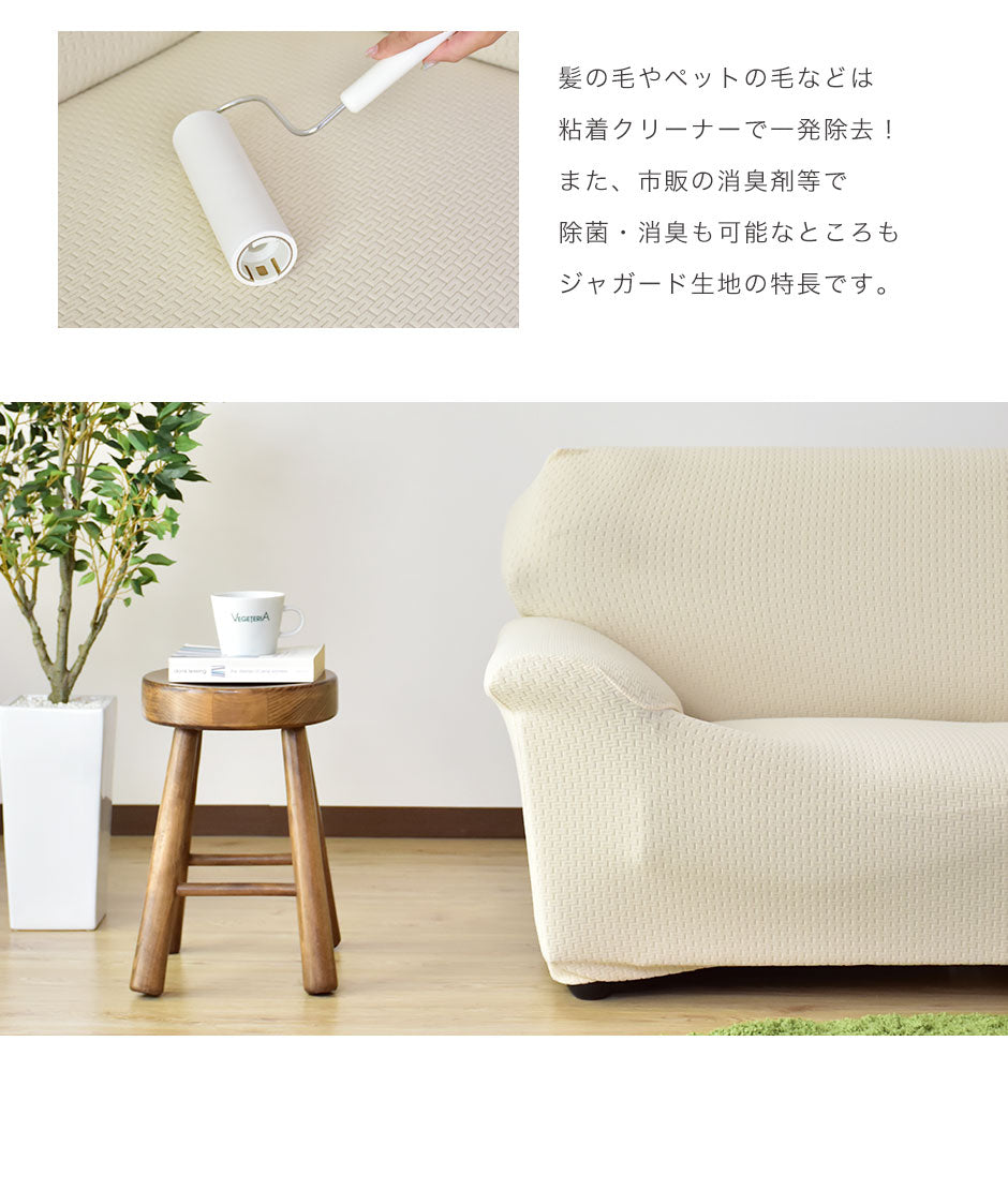 ソファーカバー 2人掛け用 ジャガード生地