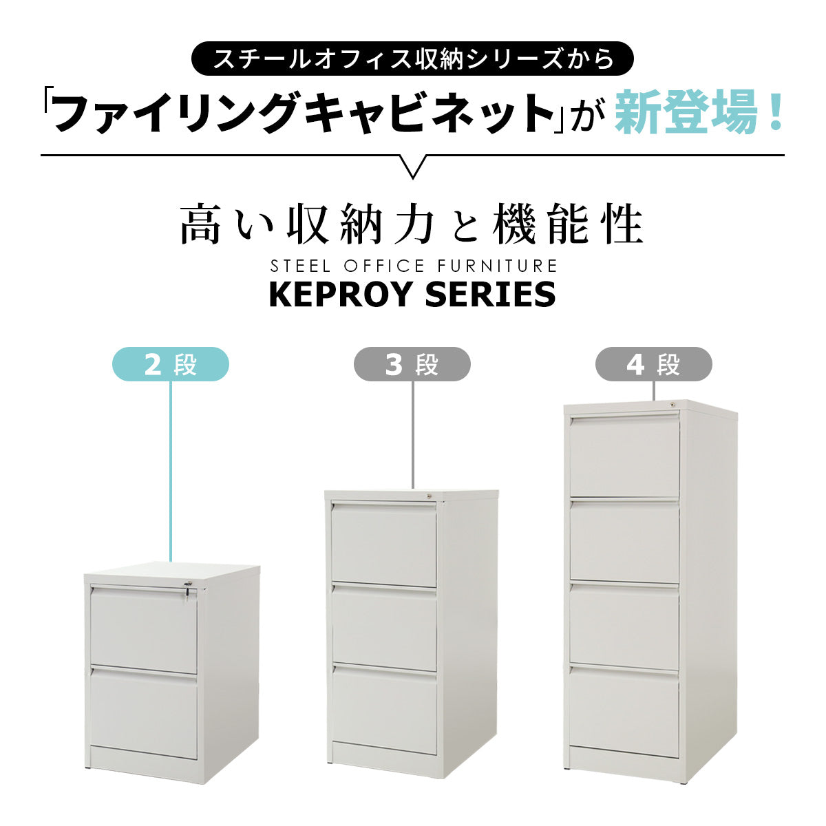 スチールキャビネット ケプロイ2段