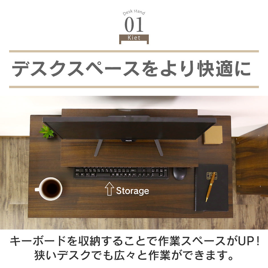 机上台 2段収納 モニター台 キエット 2段