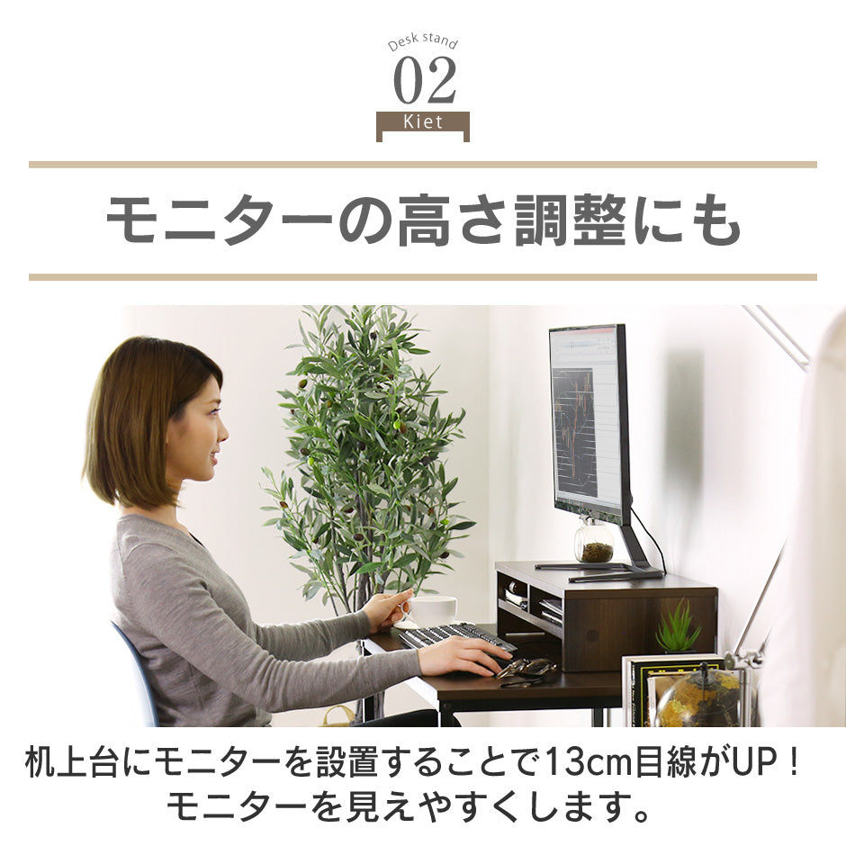 机上台 2段収納 モニター台 キエット 2段