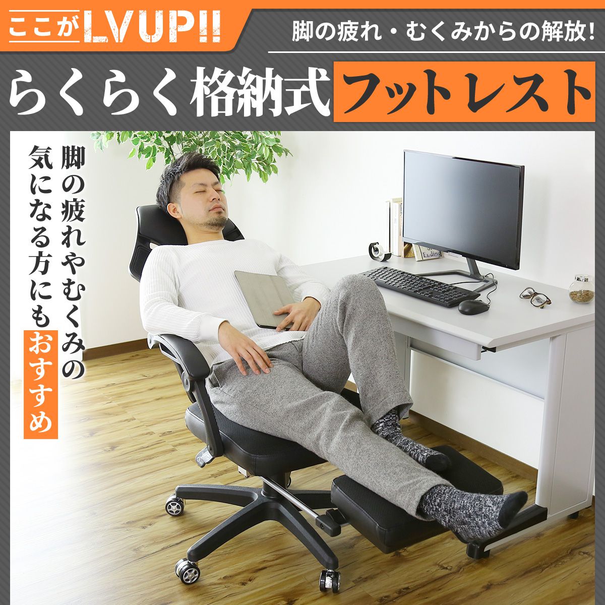 オフィスチェア パソコンチェア イス メッシュ フットレスト付き クロセット