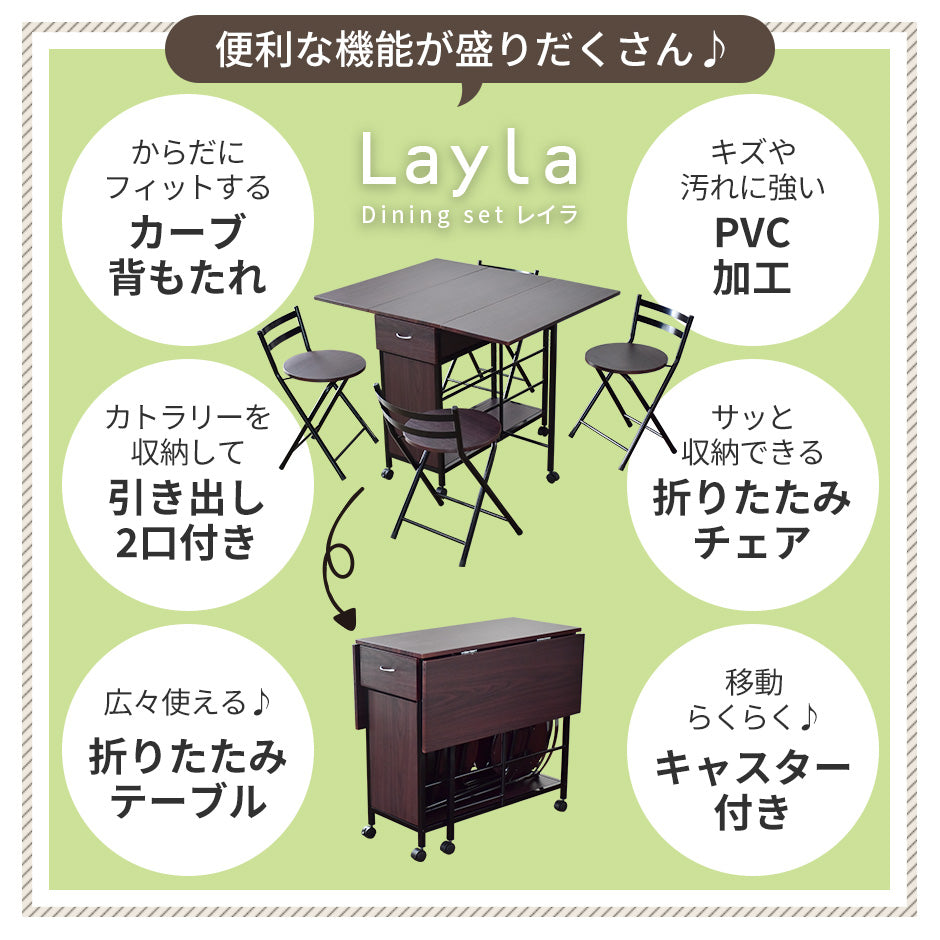 ダイニング5点セット レイラ