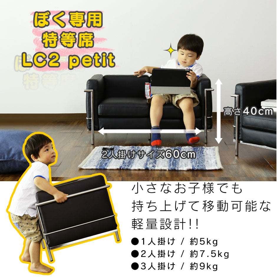 キッズソファ LC-2 2Pプチ