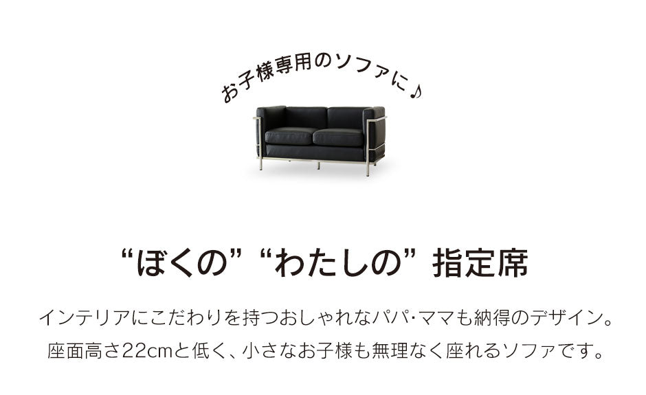 キッズソファ LC-2 2Pプチ