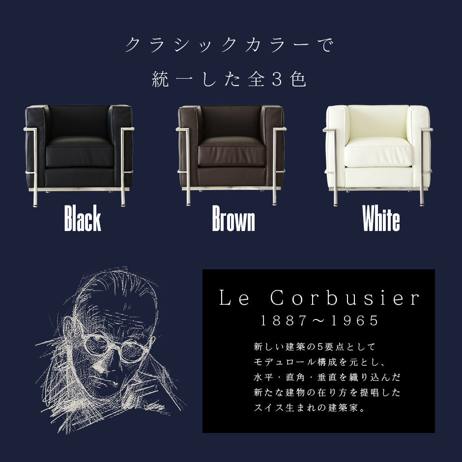 デザイナーズソファ LC2 コルビジェ ソファ ひとりがけ 1人掛けソファ LC-2 1P 完成品