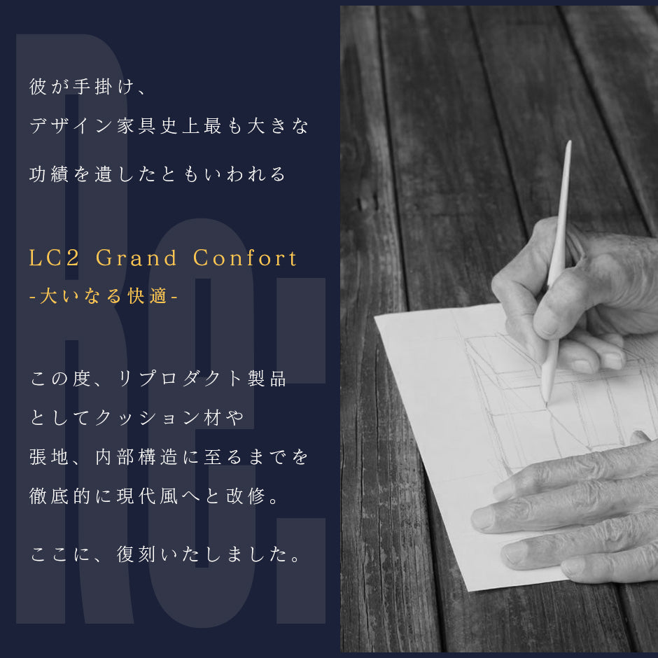 デザイナーズソファ LC2 コルビジェ ソファ ひとりがけ 1人掛けソファ LC-2 1P 完成品