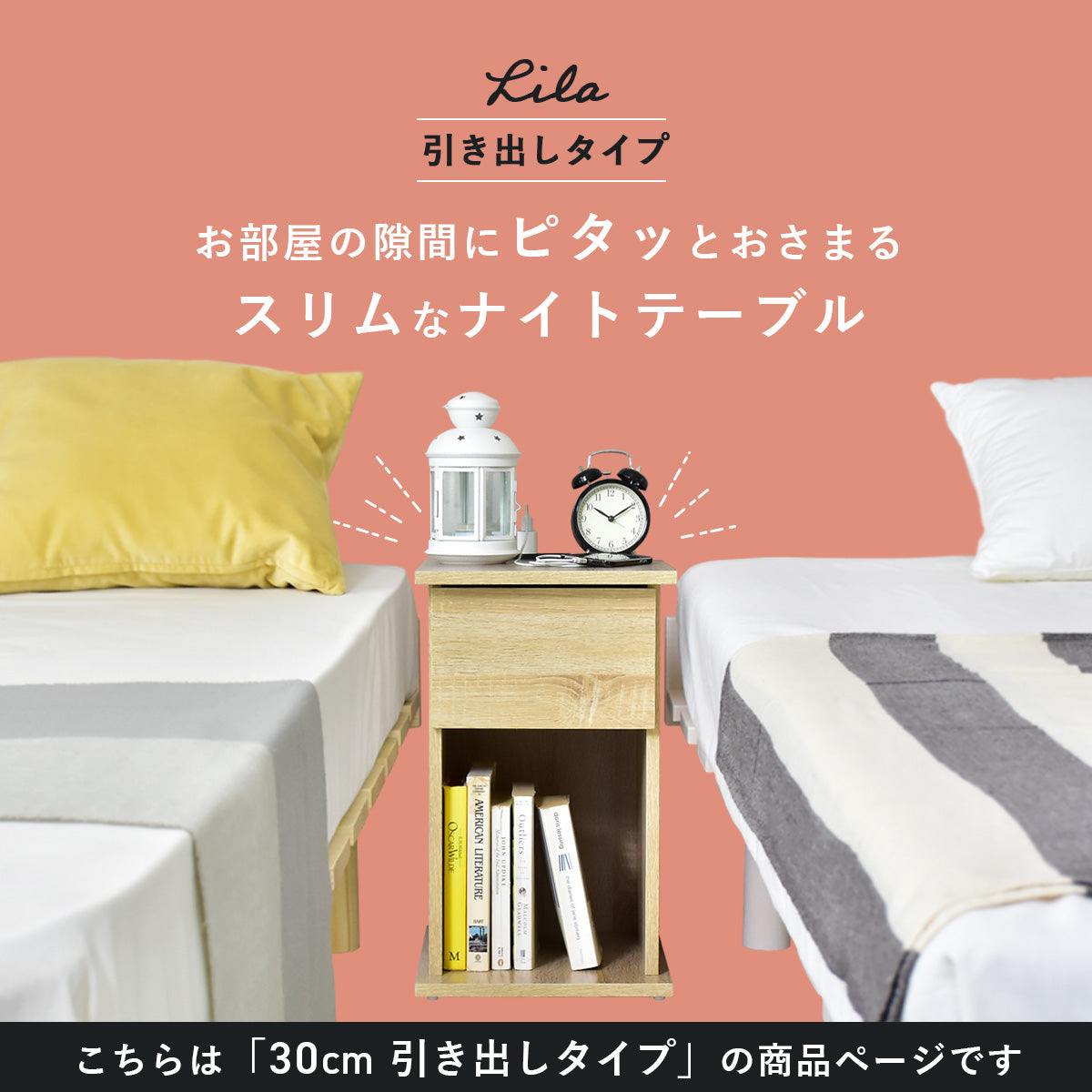 【幅30】 サイドテーブル ライラ引出し30cm
