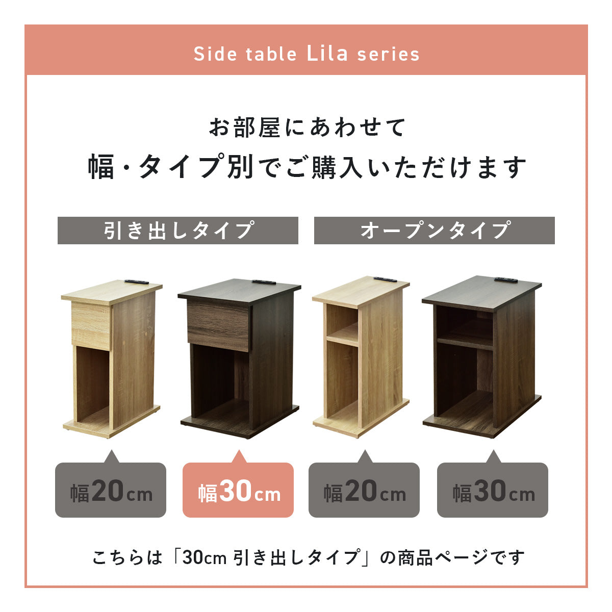 【幅30】 サイドテーブル ライラ引出し30cm