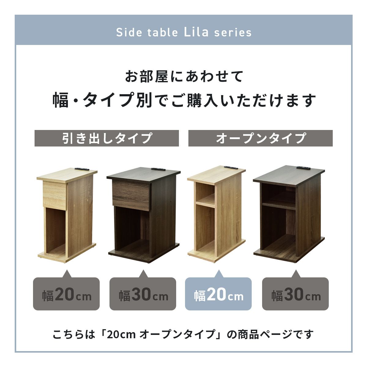 【幅20】 サイドテーブル ライラオープン20cm