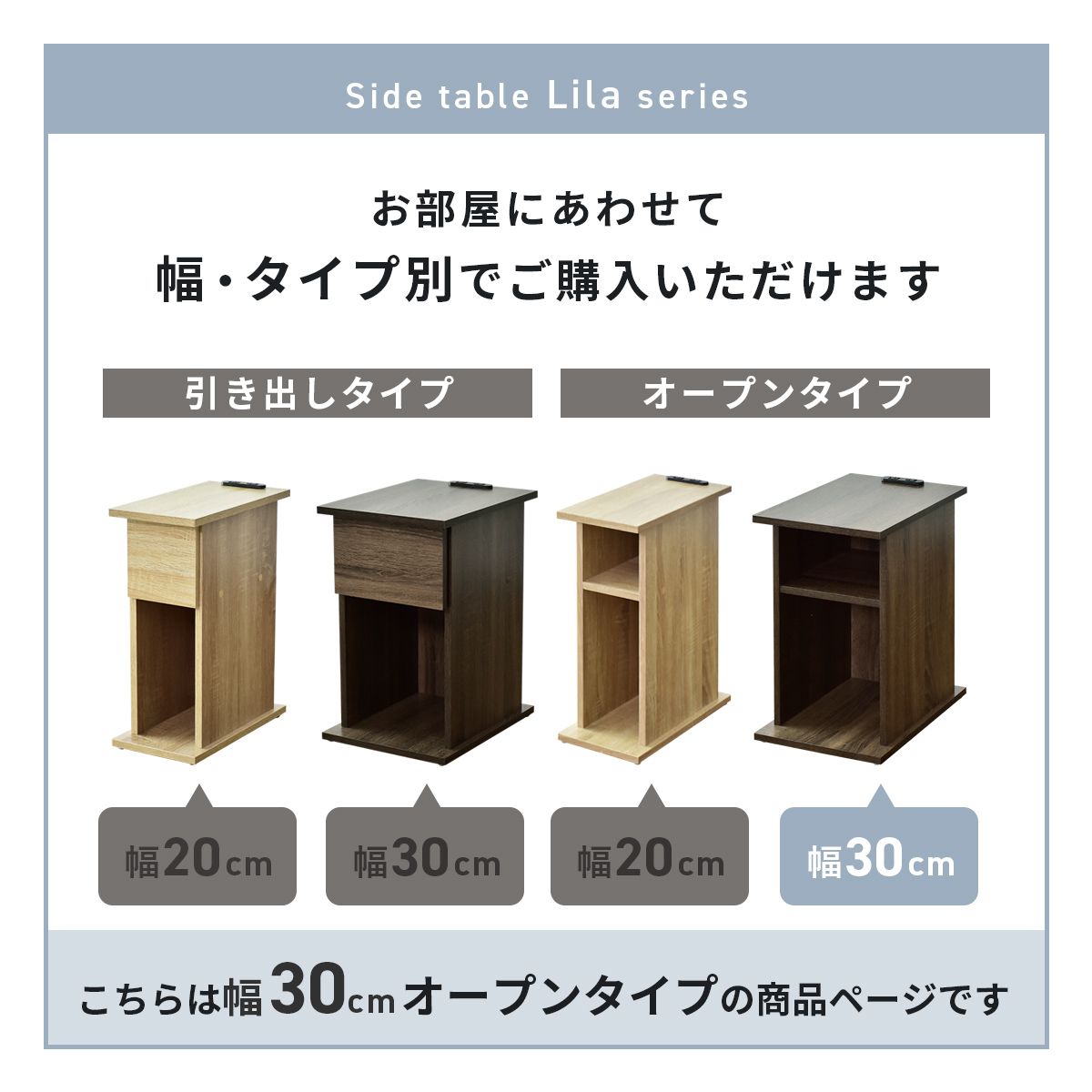 【幅30】サイドテーブル ライラオープン30cm