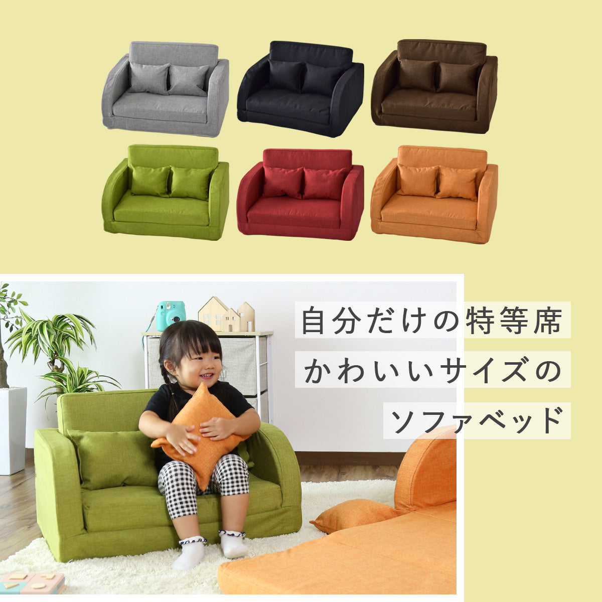 子供用ソファーベッド リーヴルキッズ