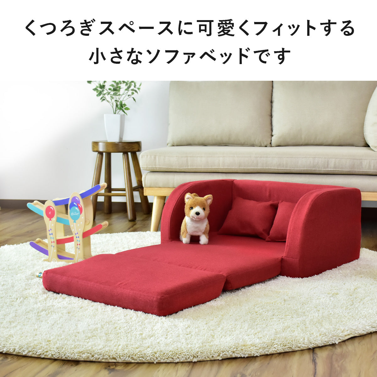 子供用ソファーベッド リーヴルキッズ