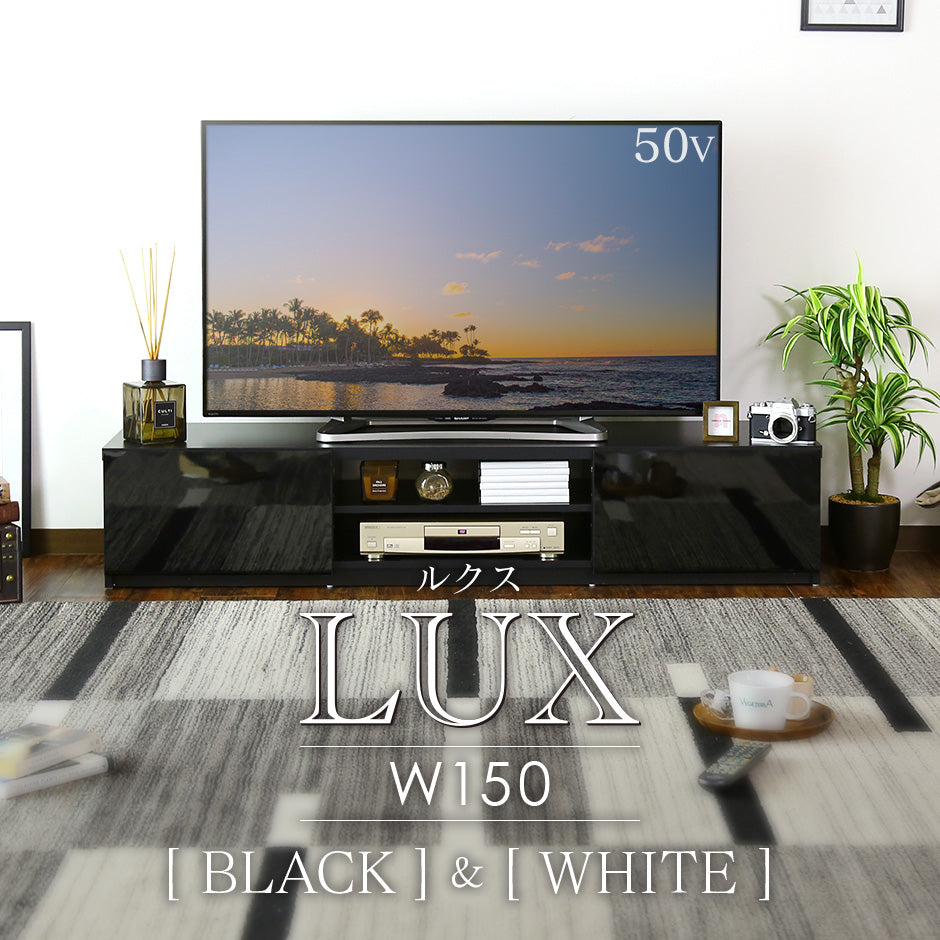 幅150cm テレビ台 前面鏡面加工 ルクス150
