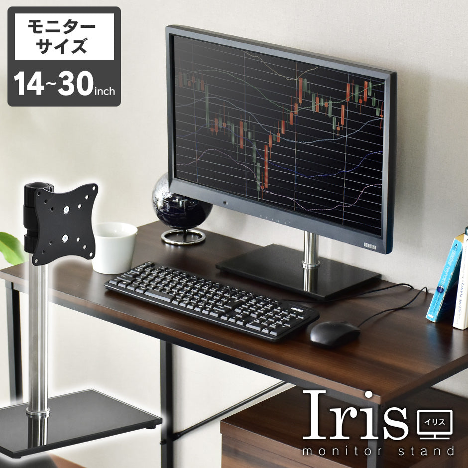 モニタースタンド イリス