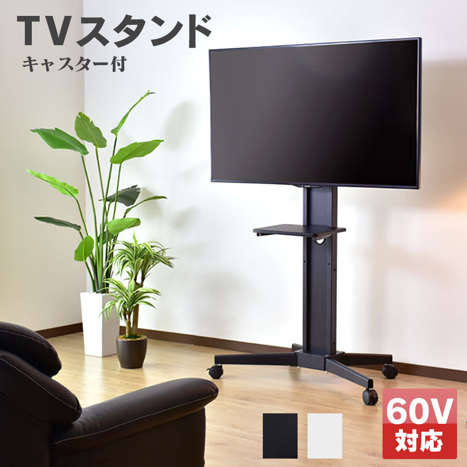 テレビスタンド キャスター付き アルタイル