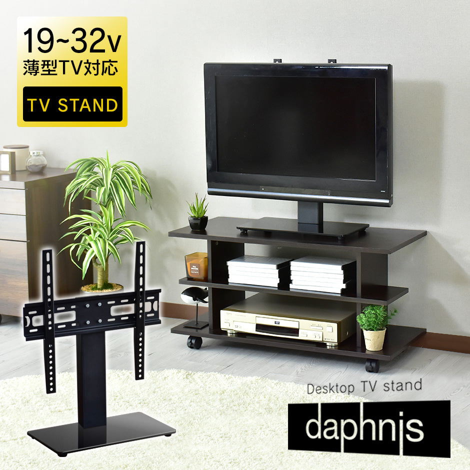 テレビスタンド ダフニス