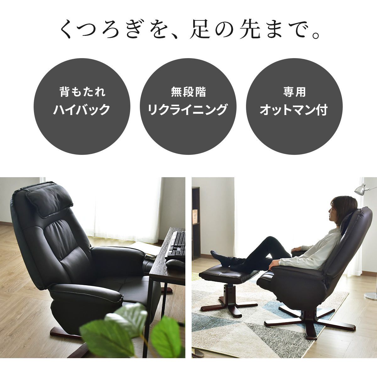 オットマン付きリクライニングチェア マルセル PU