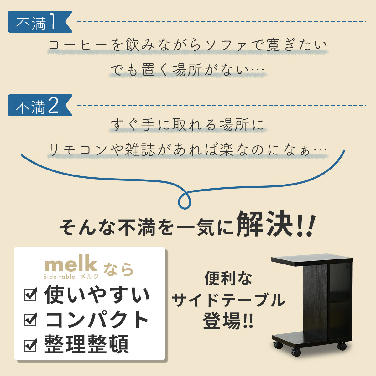 サイドテーブル メルク