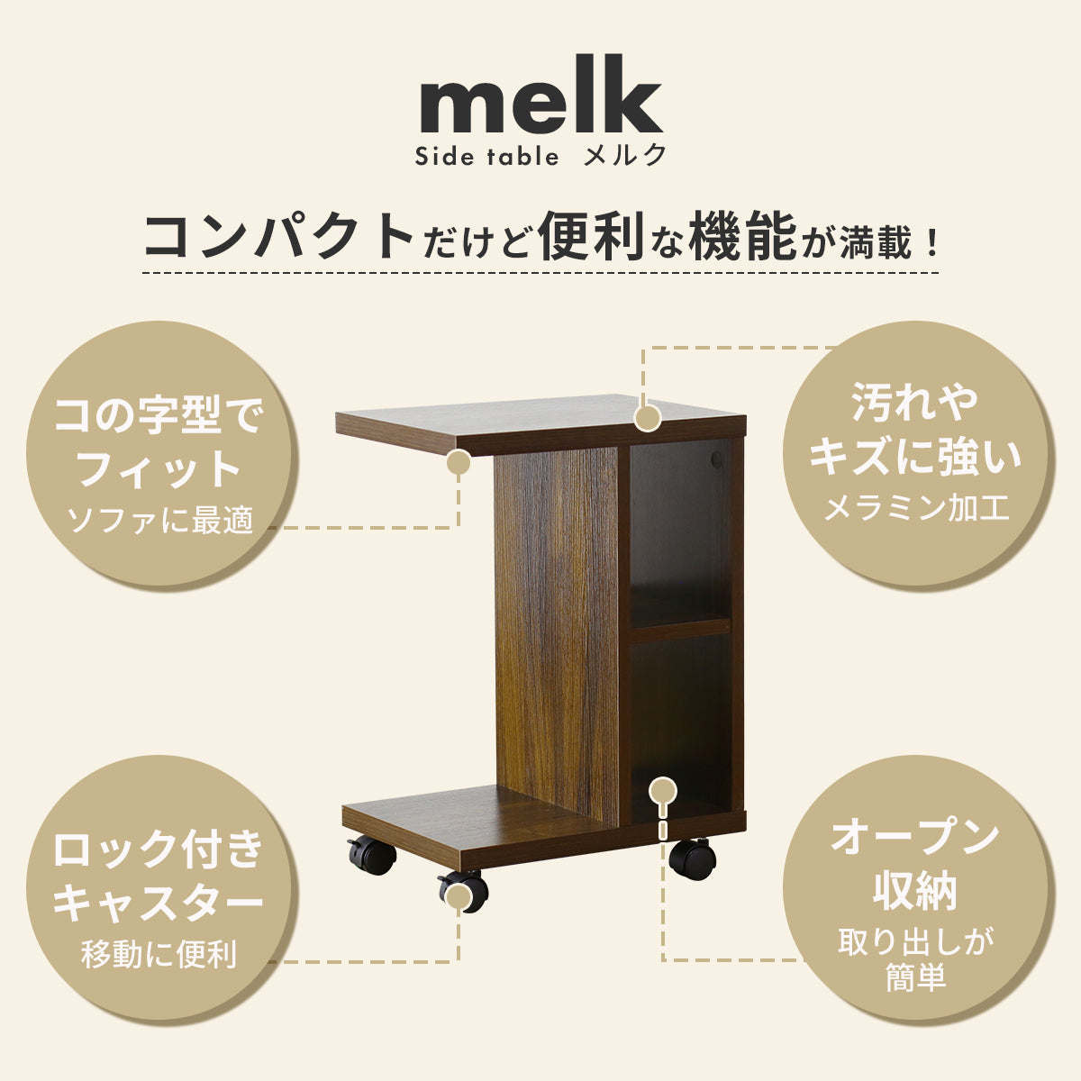 サイドテーブル メルク