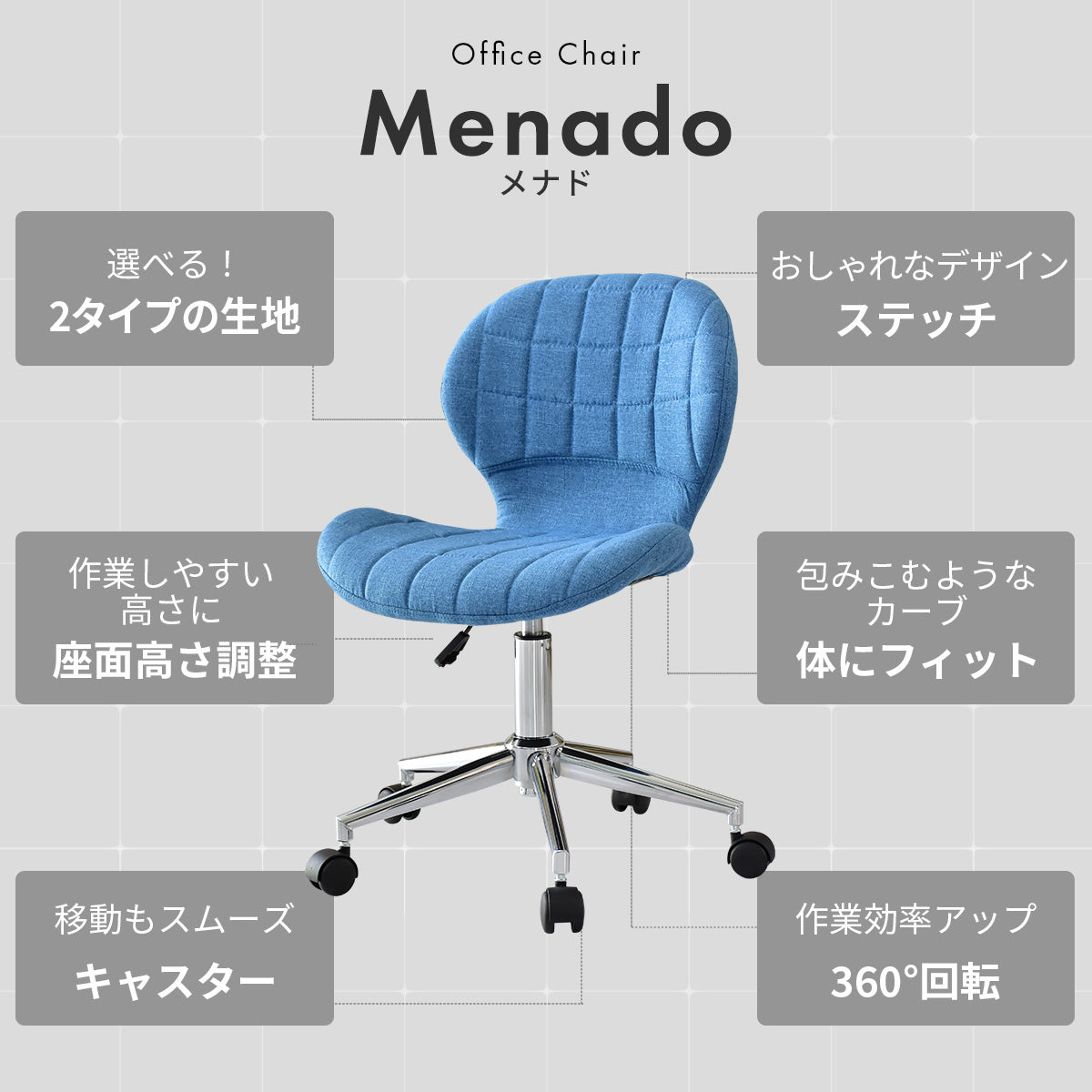 オフィスチェア メナド