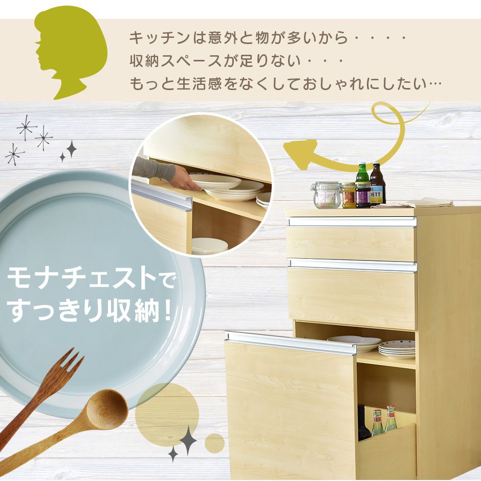 【幅60】キッチン収納 モナチェスト60cm