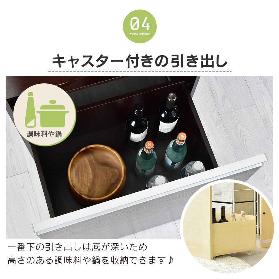 【幅60】キッチン収納 モナチェスト60cm