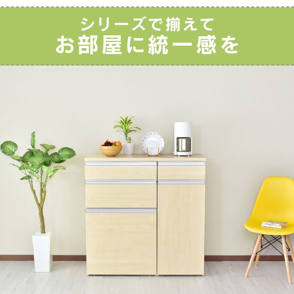 【幅60】キッチン収納 モナチェスト60cm