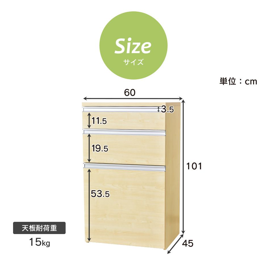 【幅60】キッチン収納 モナチェスト60cm