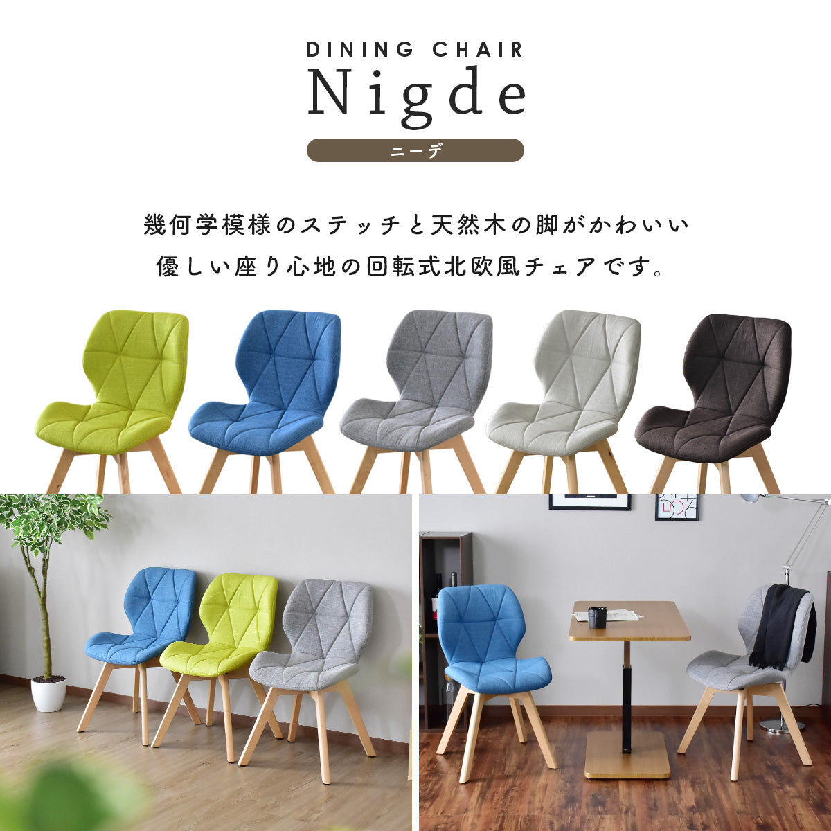 ダイニングチェア ニーデ