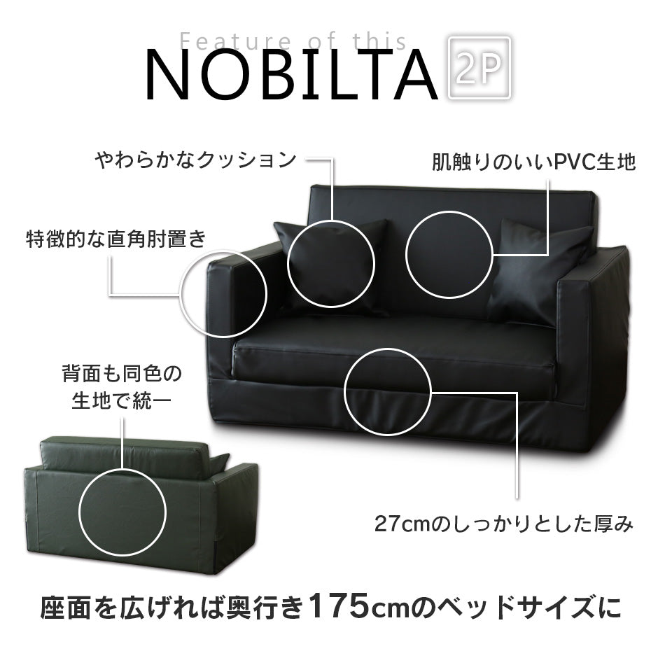 2人掛け 2人用ソファ ソファ ノビルタ2P