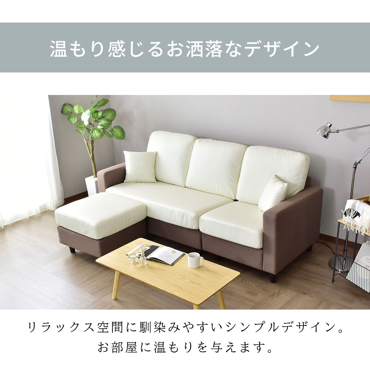 カウチソファ オプティモ