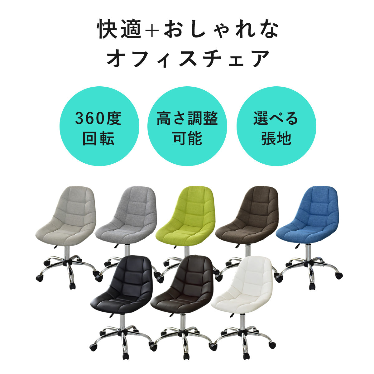 オフィスチェア ポノイ