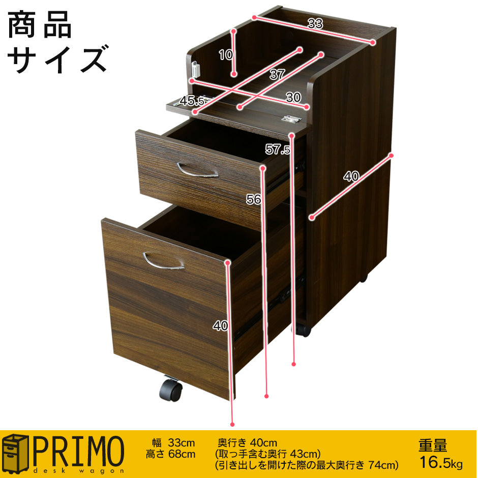 デスクワゴン プリモ