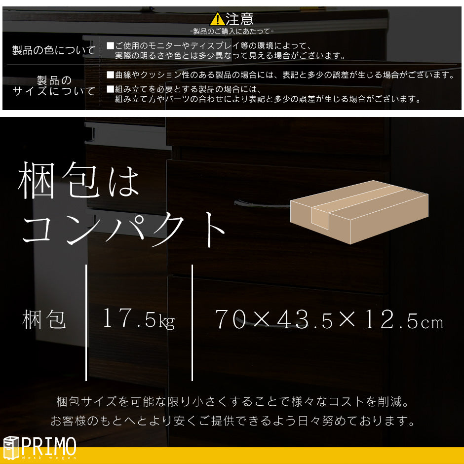 デスクワゴン プリモ