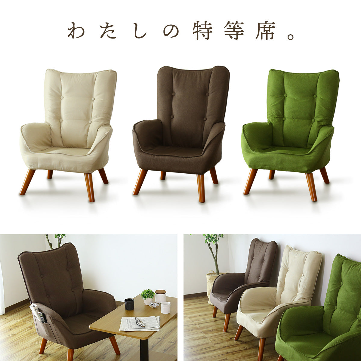 1人掛けチェア キチェプラス
