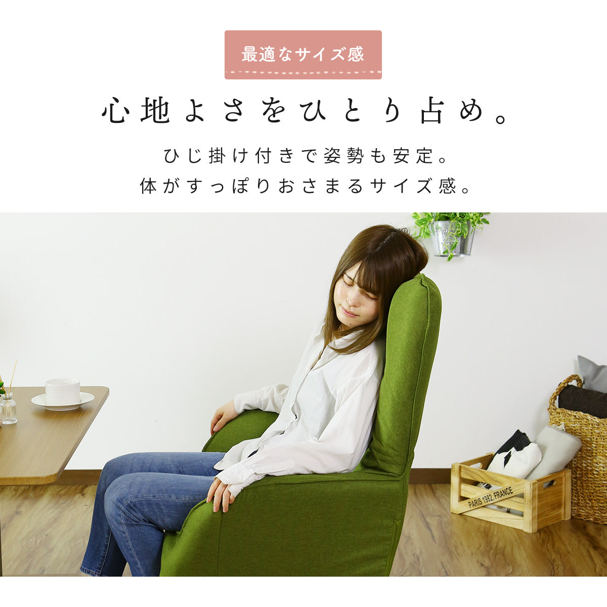 1人掛けチェア キチェプラス