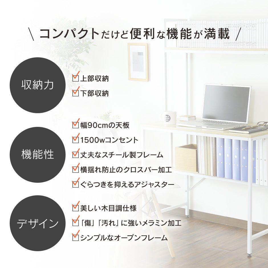【幅90】収納付きデスク ポルカ