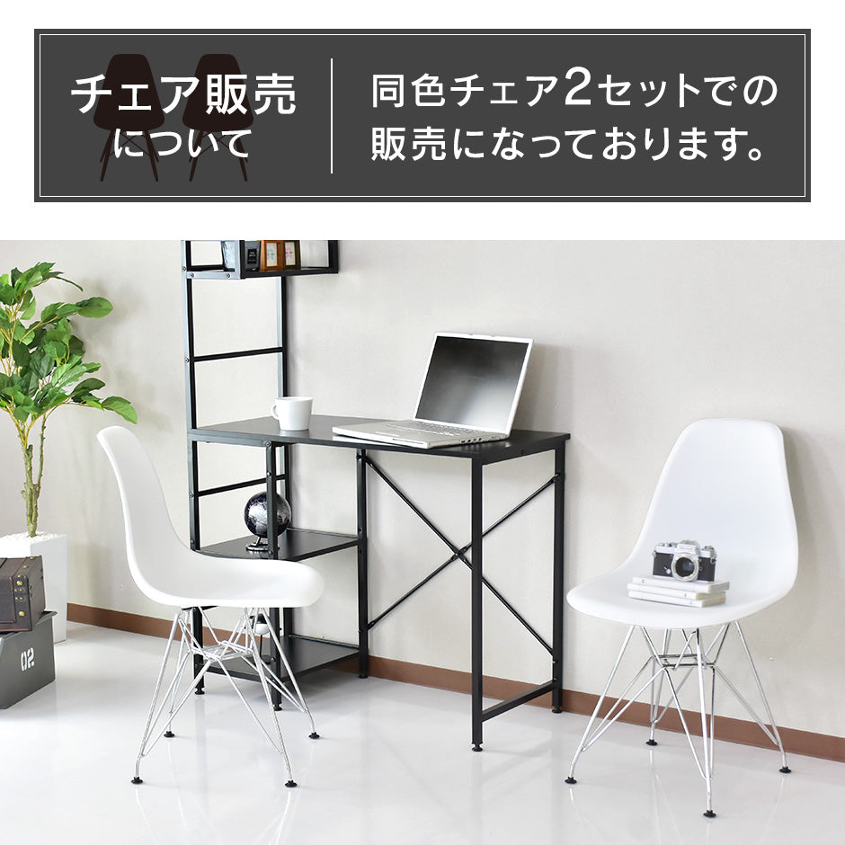 デザイナーズチェア 2脚セット イームズチェアDSR