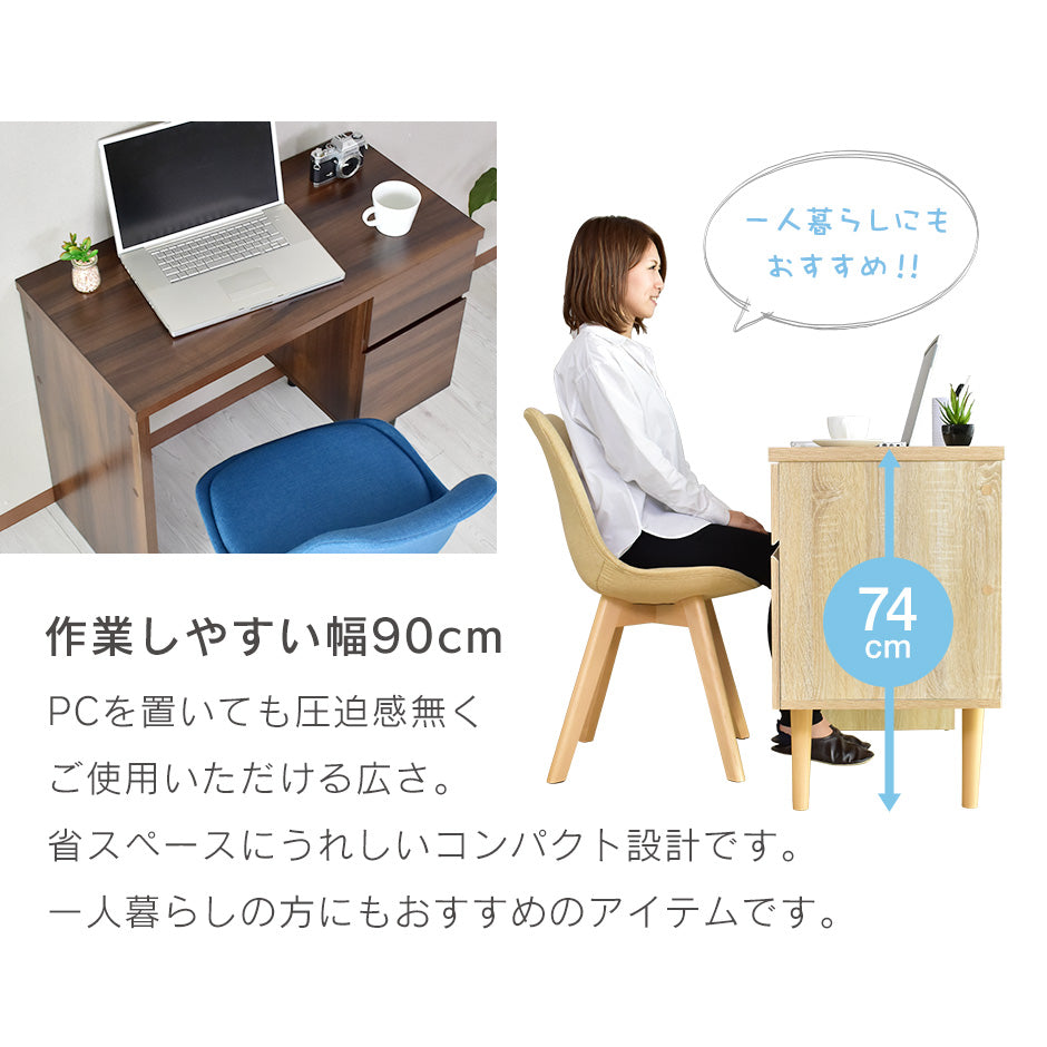 【幅90】引き出し収納付きデスク ミリート