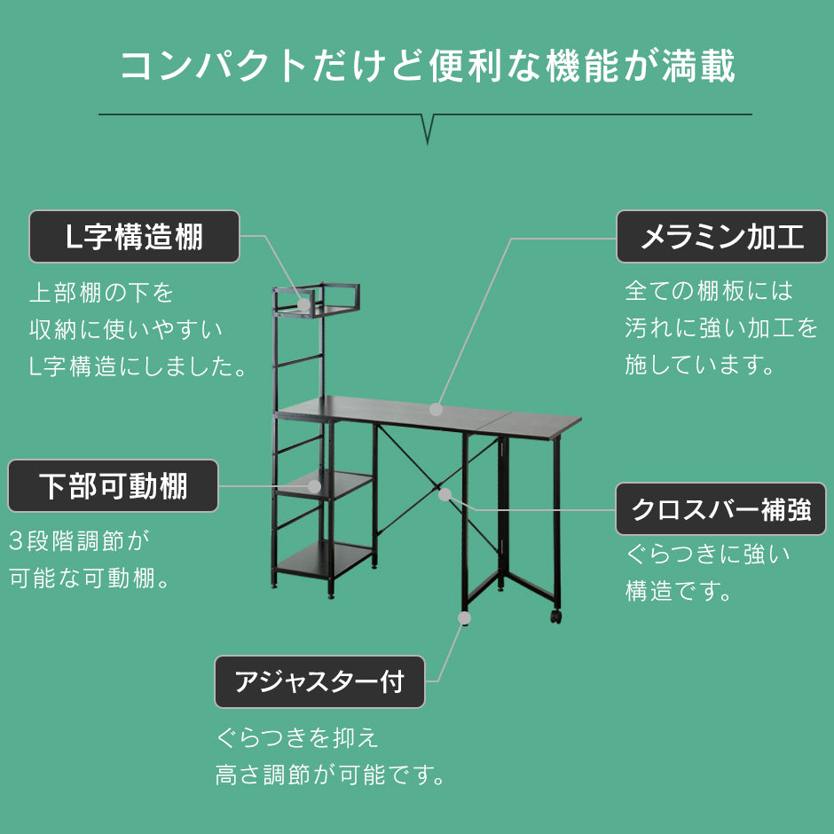 【幅93】収納ラック付きデスク テルサ