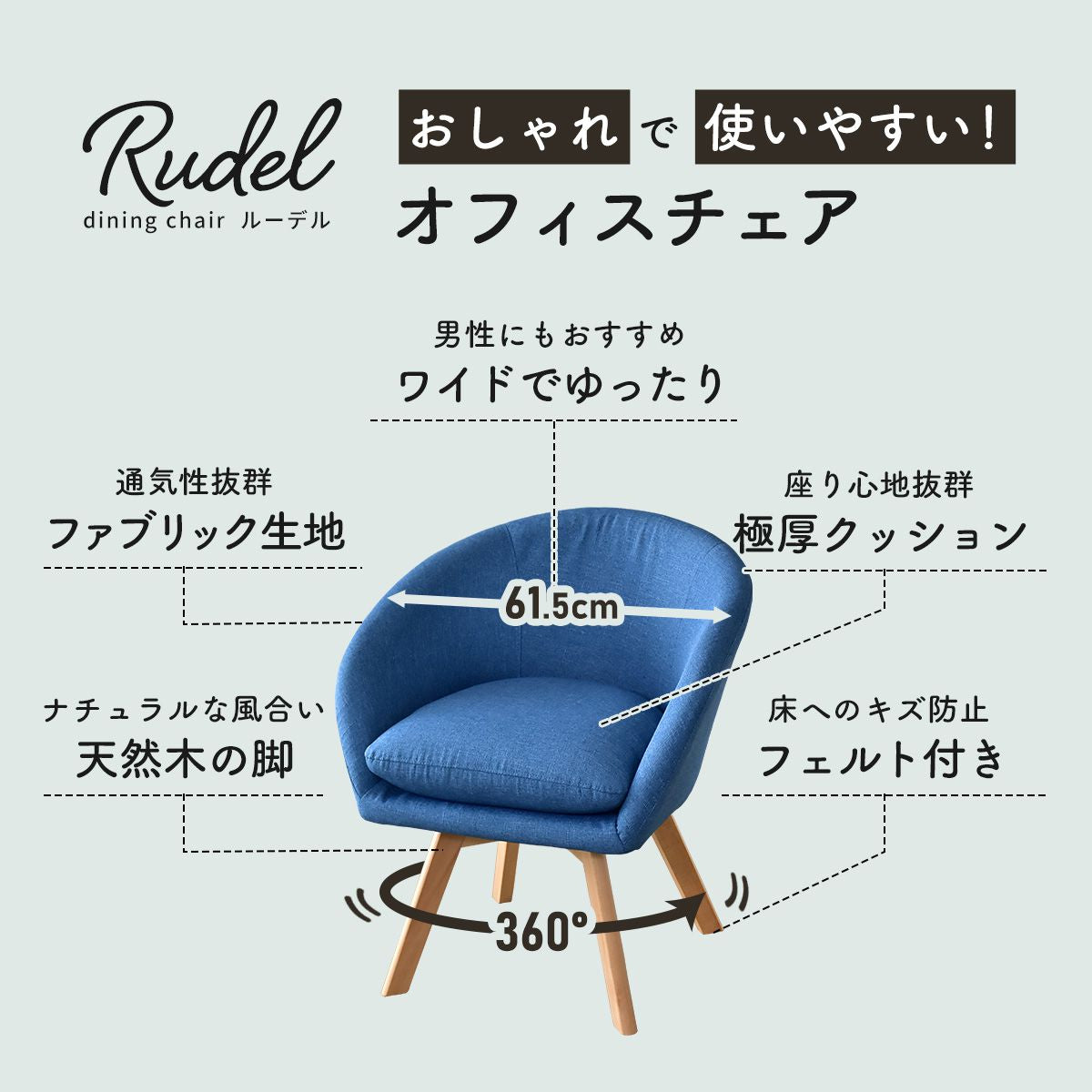 ダイニングチェア ルーデル