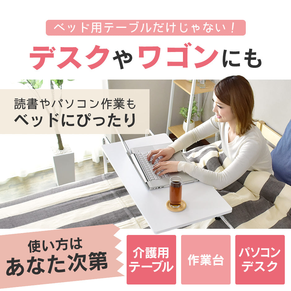 ベッドテーブル サイドテーブル 昇降テーブル サーノ