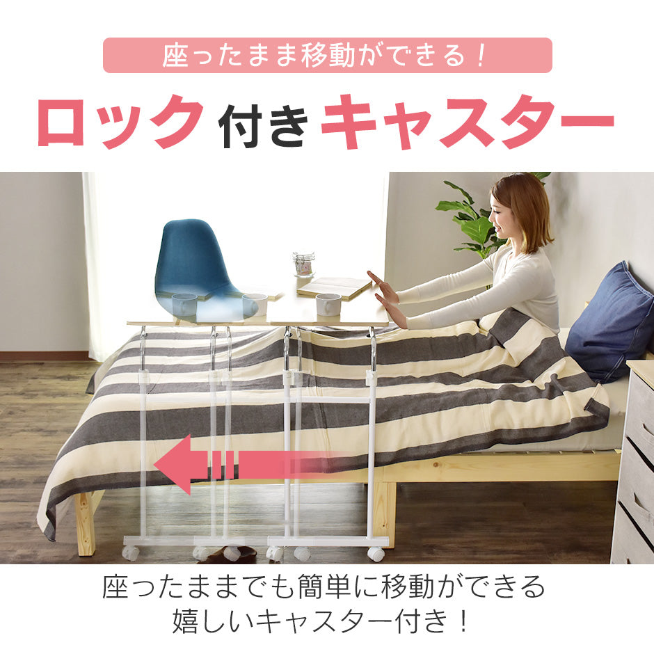 ベッドテーブル サイドテーブル 昇降テーブル サーノ