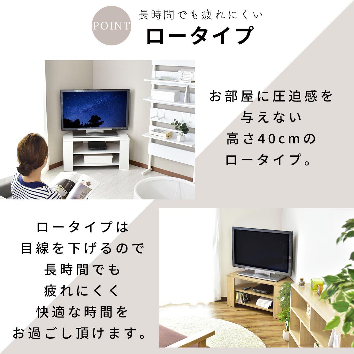 テレビボード テレビ台 TV台 32型 32インチ コーナー 木製 ローテレビボード 幅80cm ソル