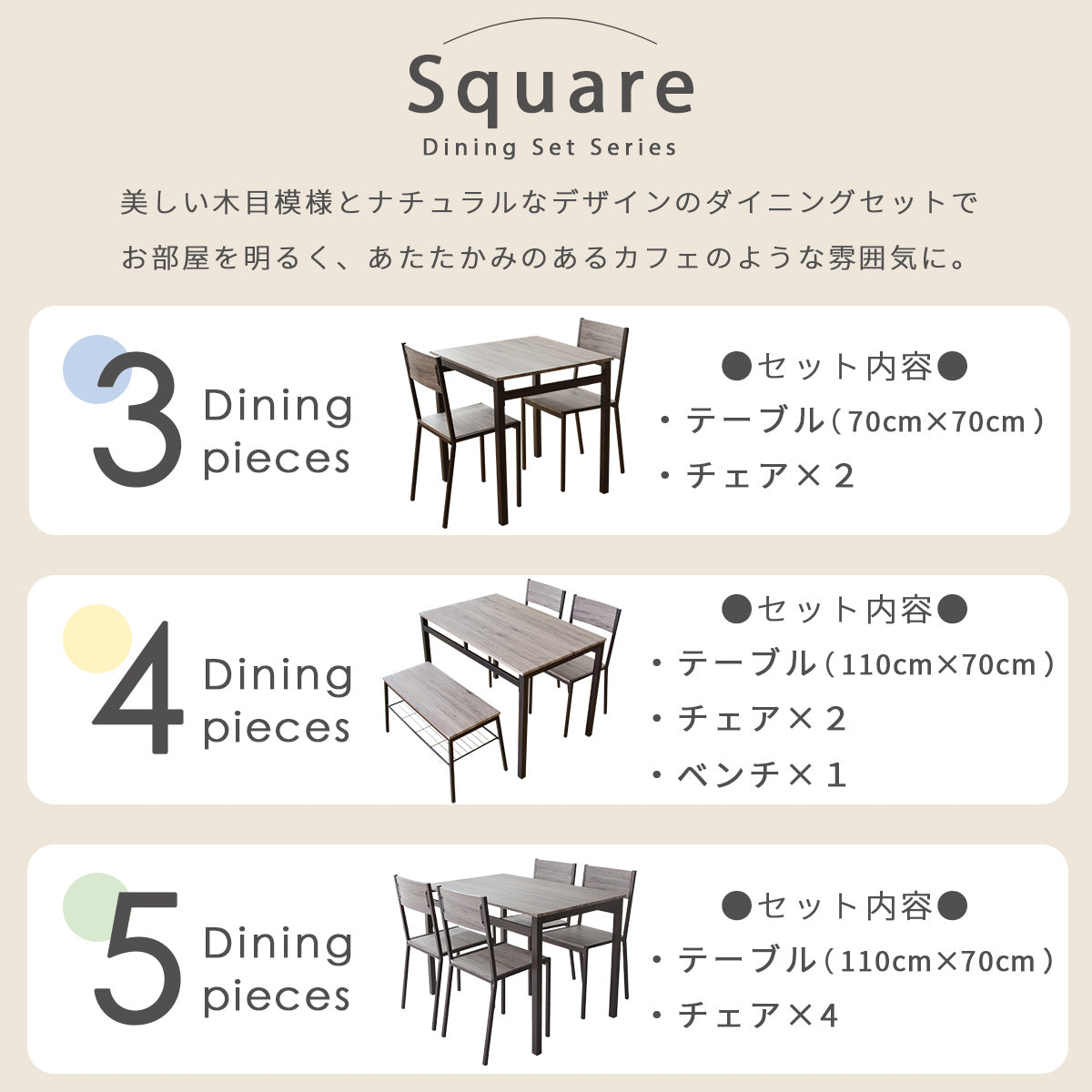 ダイニング5点セット スクエア
