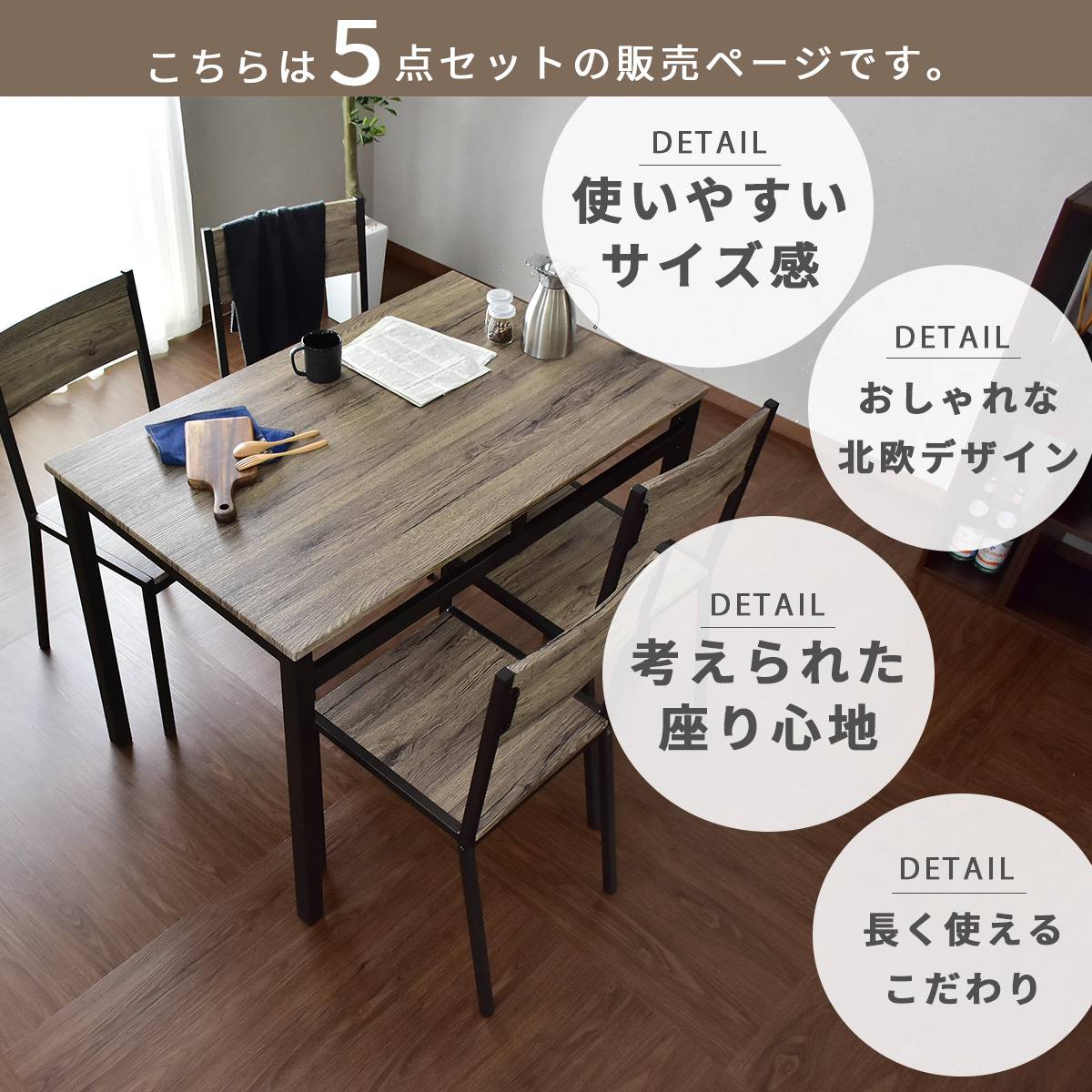 ダイニング5点セット スクエア